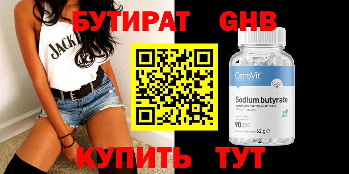 Бутират бутандиол  Вход с VPN  Бутират  Унеча 