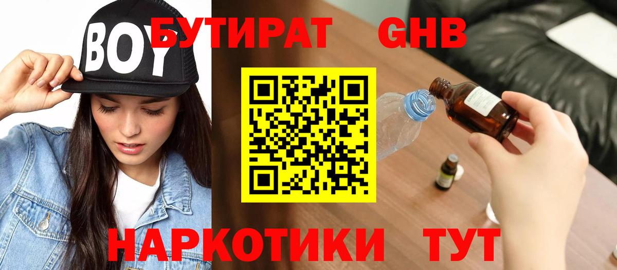 БУТИРАТ BDO 33% Унеча