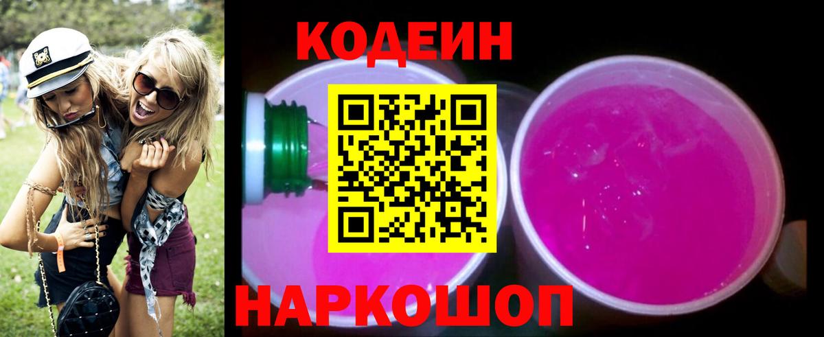 Кодеиновый сироп Lean напиток Lean (лин)  Вход с VPN  Унеча  Кодеин напиток Lean (лин) 