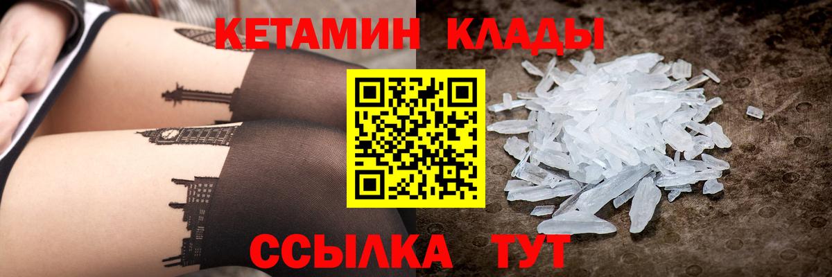 КЕТАМИН VHQ  Вход с VPN  Унеча  КЕТАМИН VHQ 