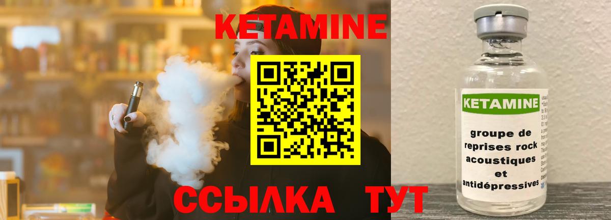 Кетамин ketamine Унеча