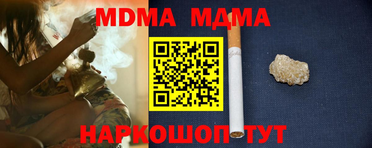 МДМА VHQ  МДМА кристаллы  Вход с VPN  МДМА  Унеча 