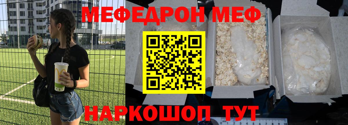 МЕФ mephedrone  Меф mephedrone  Вход с VPN  Унеча 