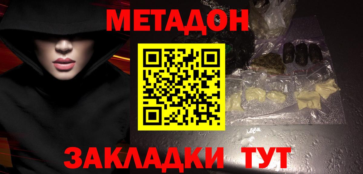 Метадон кристалл  МЕТАДОН VHQ  Унеча  МЕГА зеркало  Вход с VPN 