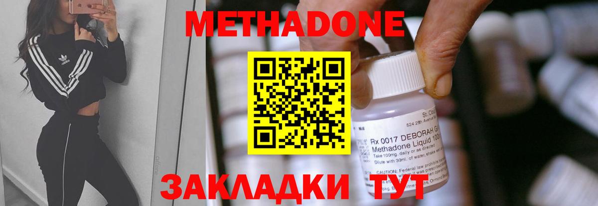 Метадон methadone Унеча