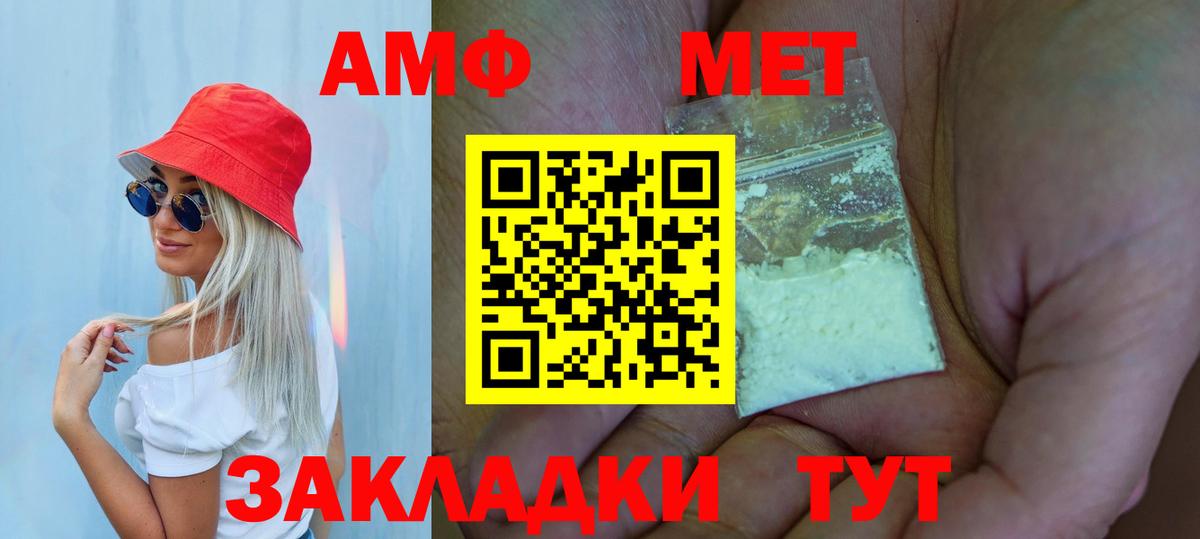 МЕТАМФЕТАМИН пудра Унеча